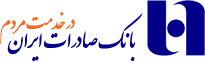 image آموزش نحوه محاسبه شبا شناسه حساب بانکی ایران در بانک صادارت