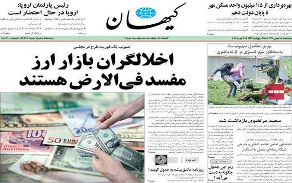 image تیتر کامل همه روزنامه های ۱۸ بهمن
