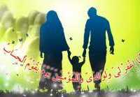 image اثرات بی احترامی به پدر و مادر از دیدگاه منابع اسلامی