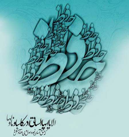 image پوسترهای زیبای طراحی شده برای روز بزرگداشت حافظ شیرازی