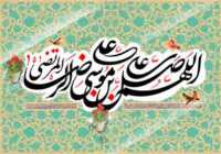 image شعرهای زیبا و جدید برای تبریک روز ولادت امام رضا علیه السلام