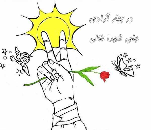 image نقاشی و عکس با متن به مناسبت دهه مبارک فجر و ۲۲ بهمن