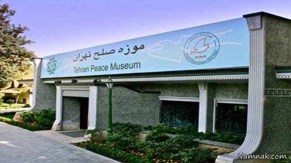 image مکان های و موزه های دیدنی در تهران با عکس و توضیحات